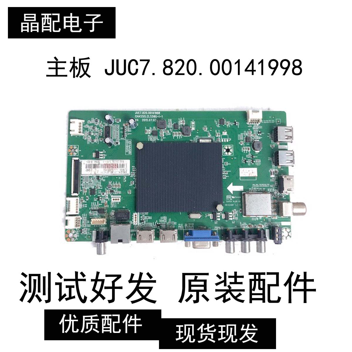主板JUC7.820.00141998屏C550