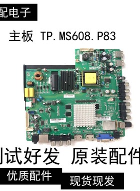 原装拆机创佳32HAD5500PL99主板 TP.MS608.P83屏可选ST3151A05-5