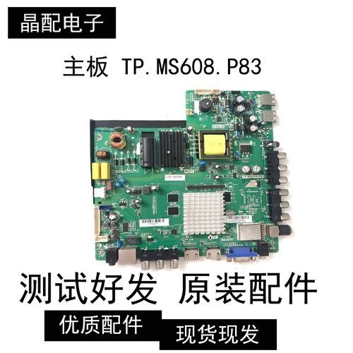 主板TP.MS608.P83屏ST3151A05-5