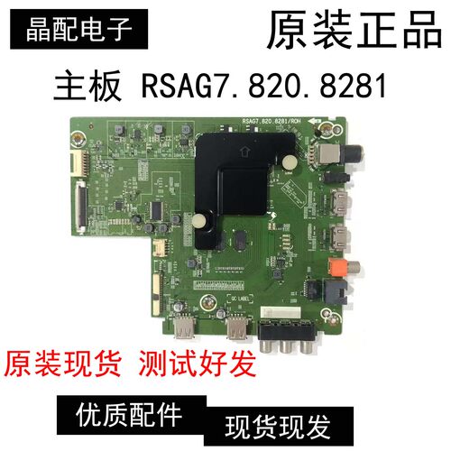 主板RSAG7.820.8281配屏HD500