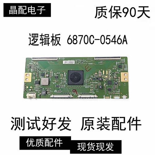 逻辑板LC550DQF-FHA1-8B1