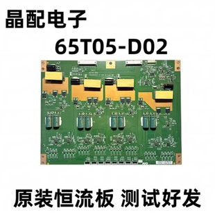 创维65E91RD恒流板 65T05-D02 T650HVD01.0 LED DRIVER BD