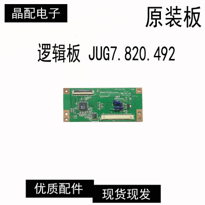逻辑板JUG7.820.492原装长虹
