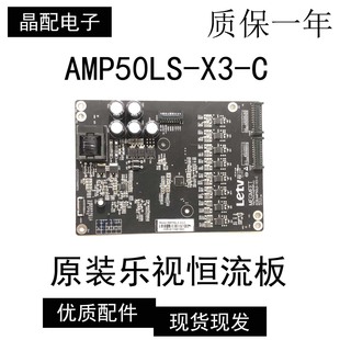50背光板AMP50LS L503IN恒流板X3 乐视原装