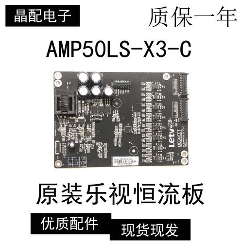 乐视原装 L503IN恒流板X3-50背光板AMP50LS-X3-C