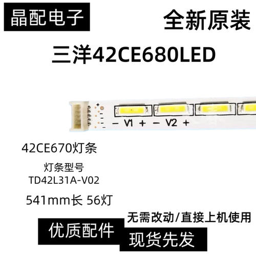 乐华LED42C710JLED42C850K灯条