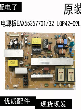 原装LG 42LH30FR-CA 42LH40FD电源板EAX55357701/32 LGP42-09LF