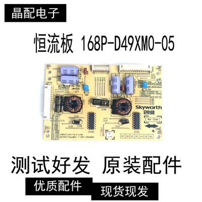 恒流板168P-D49XM0-05拆机