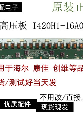 原装康佳LC42DS30D VIT70066.50背光板 V420H1-L13 I420H1-16A0