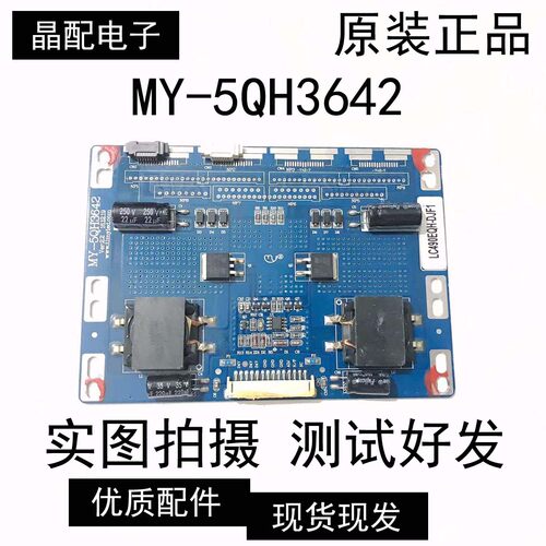 恒流板MY-5QH3642测试好