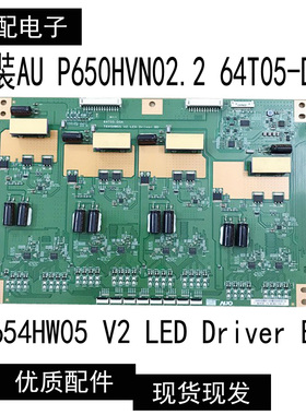 原装AU P650HVN02.2 64T05-D0A恒流板 T645HW05 V2 LED 升压板