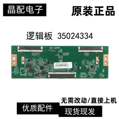 逻辑板35024334康佳U65V5