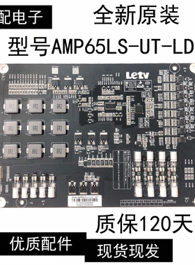 原装乐视D654UCN1 L655UCMN恒流板 AMP65LS-UT-LD