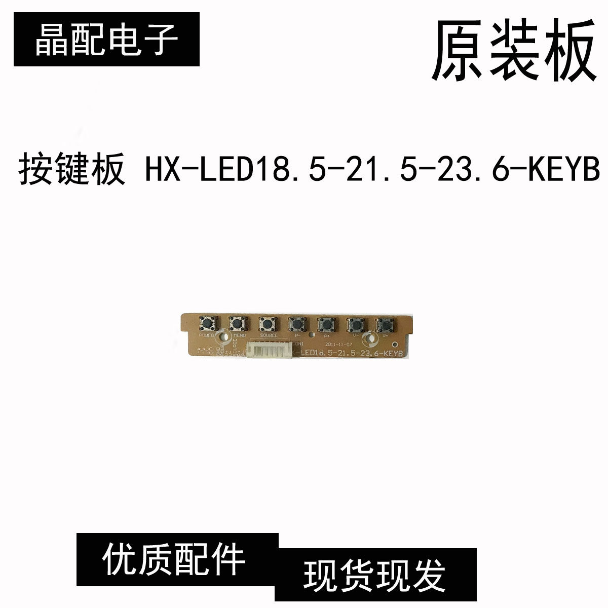 按键板HX-LED18.5-21.5-23.