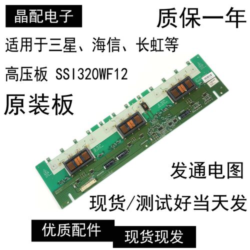液晶电视高压板SSI320A12