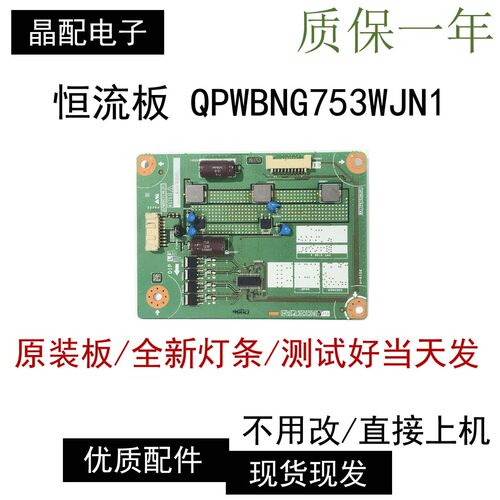恒流板QPWBNG753WJN1