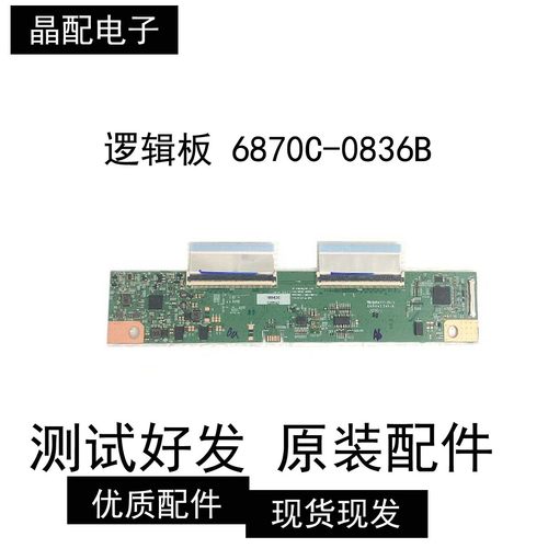 逻辑板6870C-0836BDELLU2