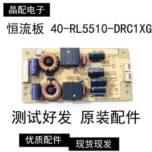 原装 TCL L55F3320-3D 恒流板 40-RL5510-DRC1XG 测试好