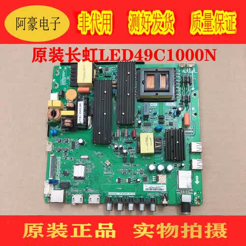 原装长虹led49c1000n主板