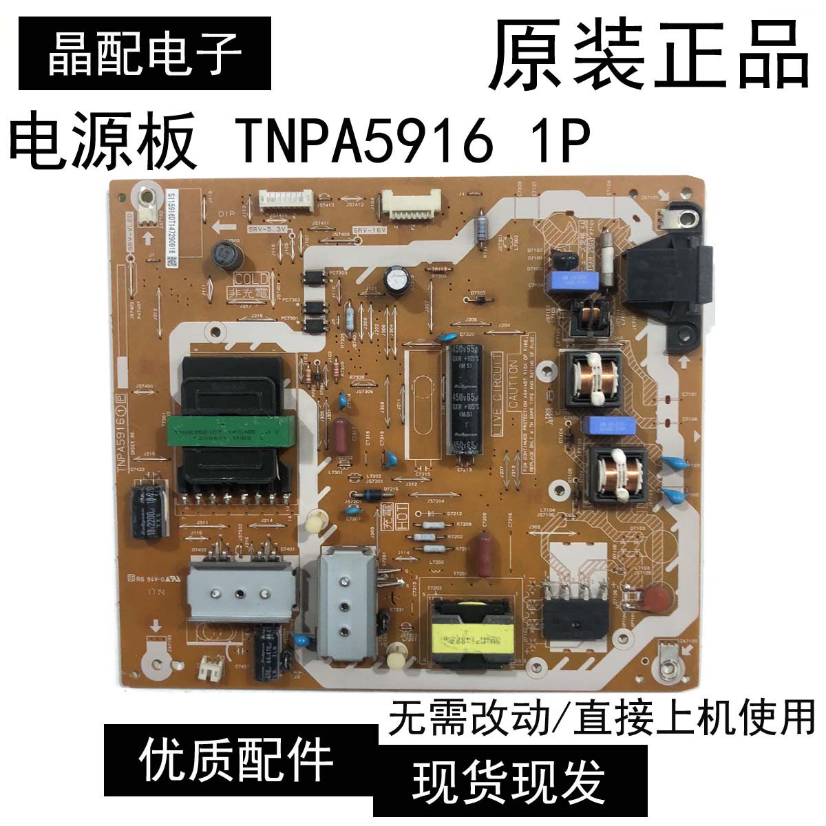 电源板TNPA59161P松下TH