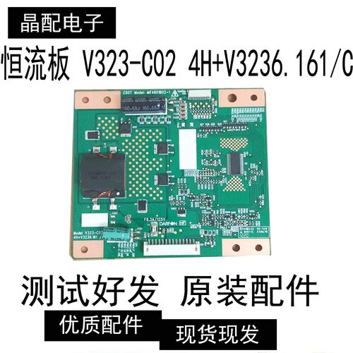 恒流板V323-C024H+V3236.161/C