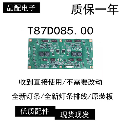 恒流板T87D085.00原装