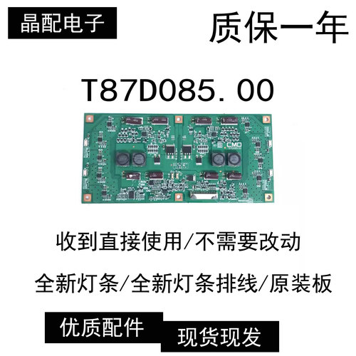 恒流板高压背光板T87D085.00原装