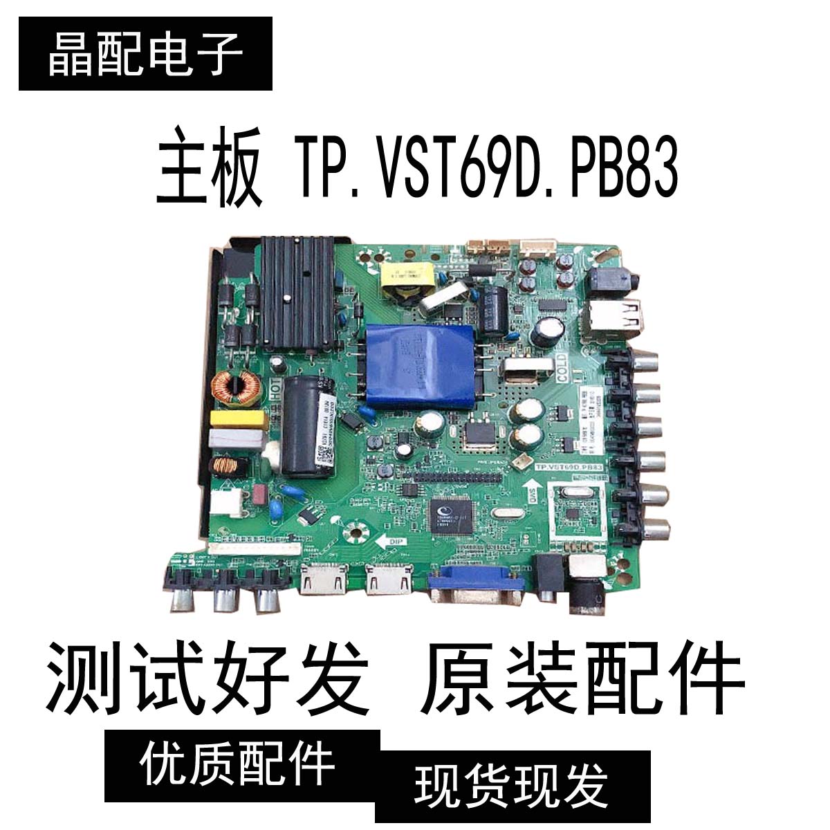主板TP.VST69D.PB83屏T390