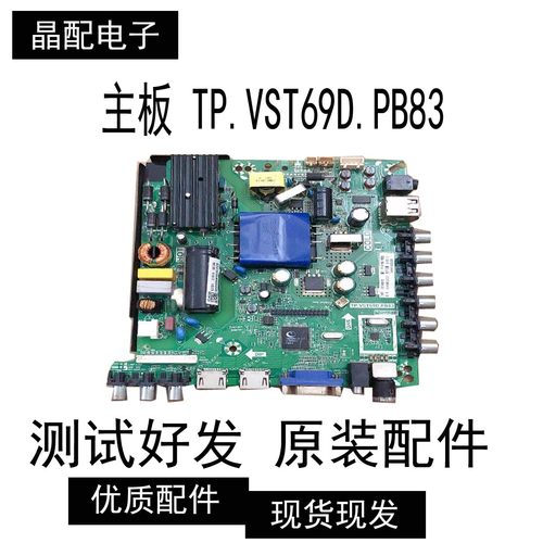 主板TP.VST69D.PB83屏T390