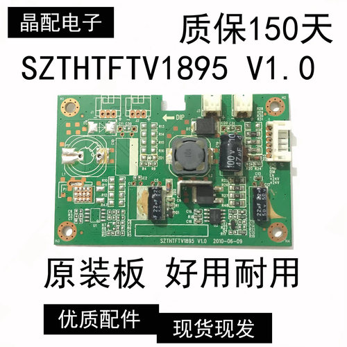 恒流板SZTHTFTV1895V1.0