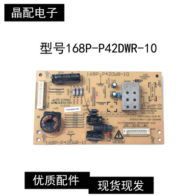 原装恒流板168P-P42DWR-10