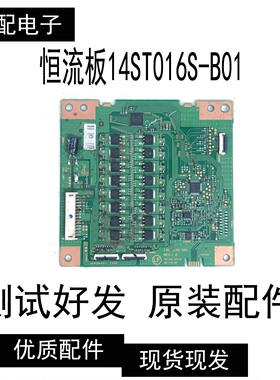 原装索尼KD-55X8000B恒流板14ST016S-B01 REV:1.0测好发货