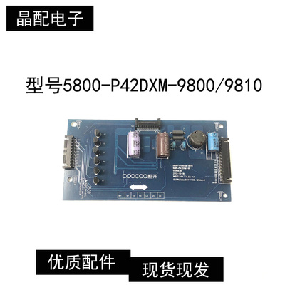 恒流板5800-P42DXM-9800/9810