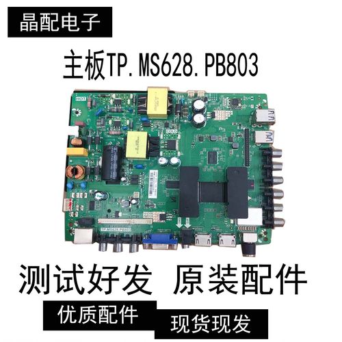 主板TP.MS628.PB803金正
