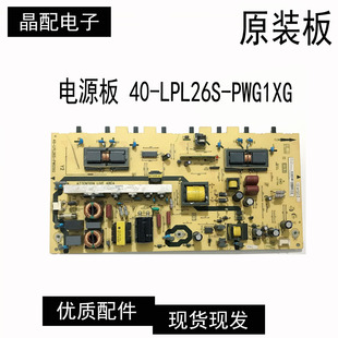 L26F11 L26M90 电源板 原装 LPL26S L26M9B PWG1XG TCL