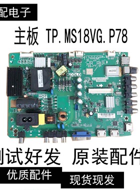 原装东芝42L1300C主板 TP.MS18VG.P78 屏 LVF420AUDD E3V3 现货