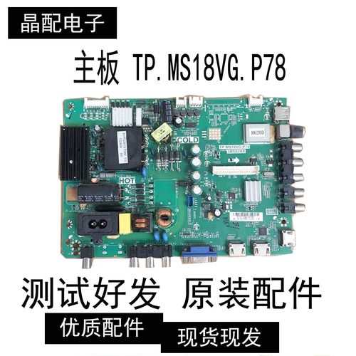 主板TP.MS18VG.P78屏LVF420