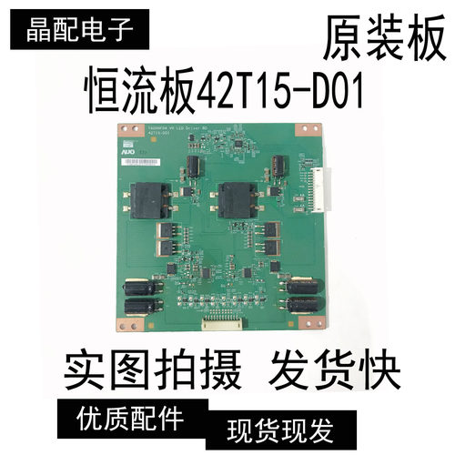 42T15-D0142T15-D02原装恒流板
