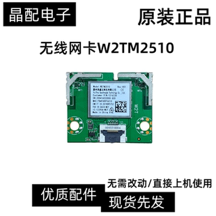 原装海信H65E3A无线网卡W2TM2510 2019DP5752 1216228