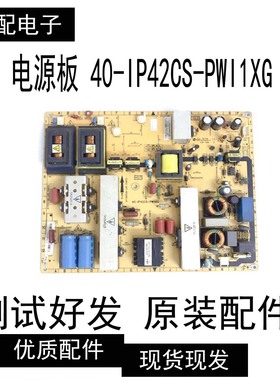 飞利浦42PFL5609/93TCL L42F19FBD电源板40-IP42CS-PWI1XG IPL42L
