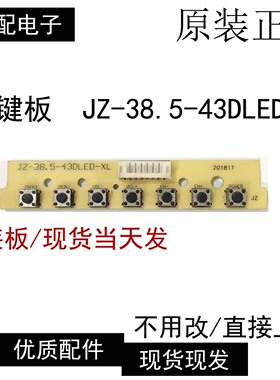 组装机LED-32D6 开关按键板控制板 JZ-38.5-43DLED-XL