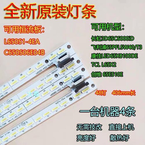 灯条V650D1-KS2屏V650DK1-LS1