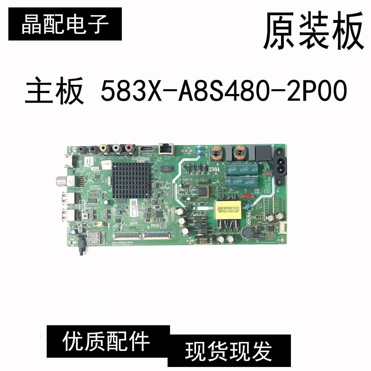 主板583X-A8S480-2P00