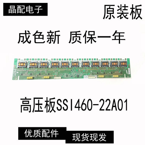 液晶电视高压板SSI460-22A01