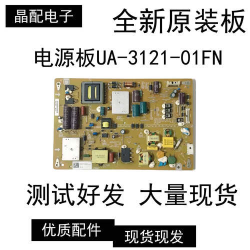 电源板UA-3121-01FN原装富可视