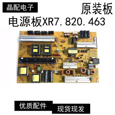 电源板XR7.820.463V1.3