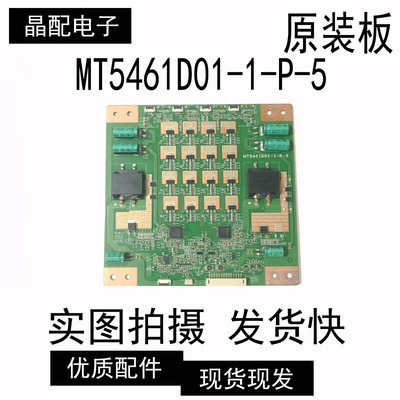 恒流板MT5461D01-1-P-5