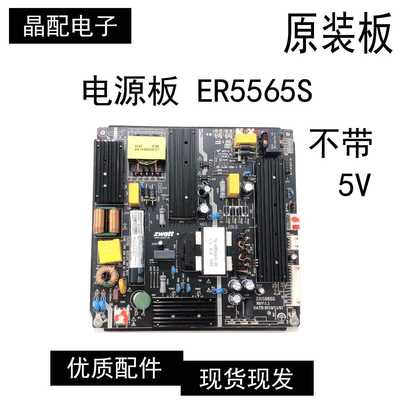 ER5565ER5565S42寸电源板东准