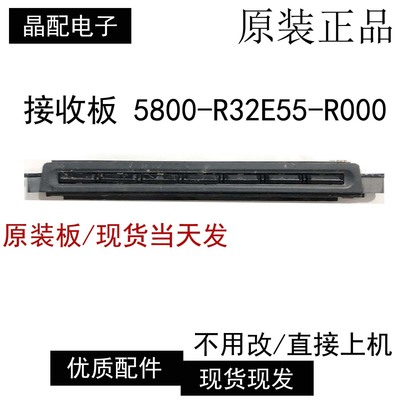 接收板5800-R32E55-R000