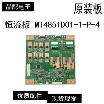 恒流板MT4851D01-1-P-4原装